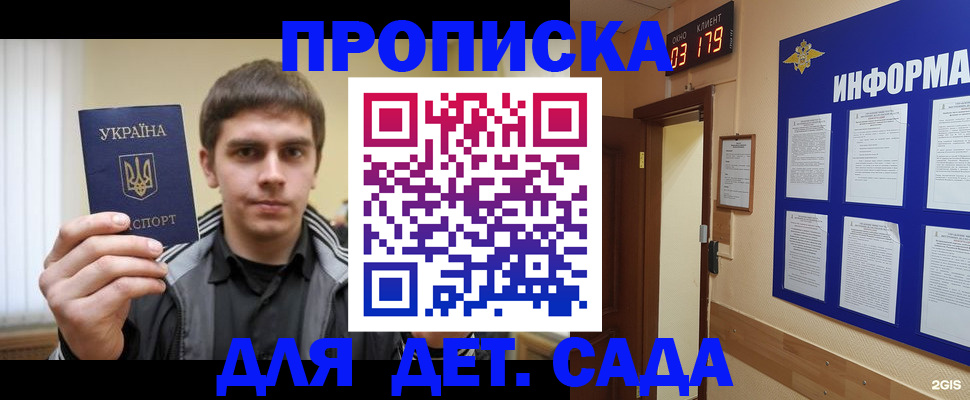 прописка паспорт в Северобайкальске