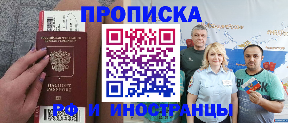 временная регистрация для школы в Северобайкальске