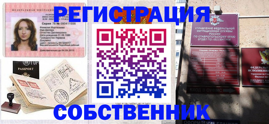 временная регистрация надежно в Северобайкальске