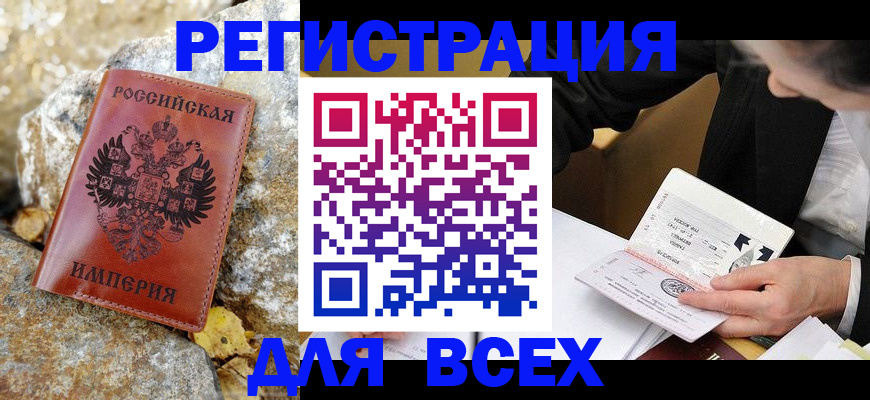 временная регистрация для школы в Северобайкальске