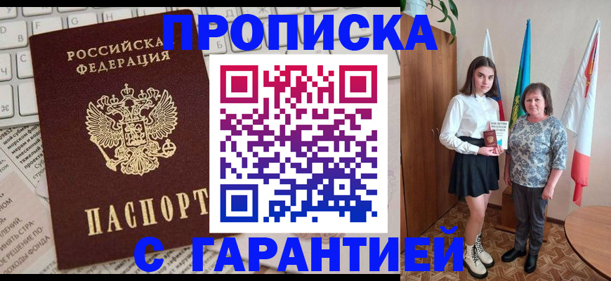 временная регистрация гарантия в Северобайкальске