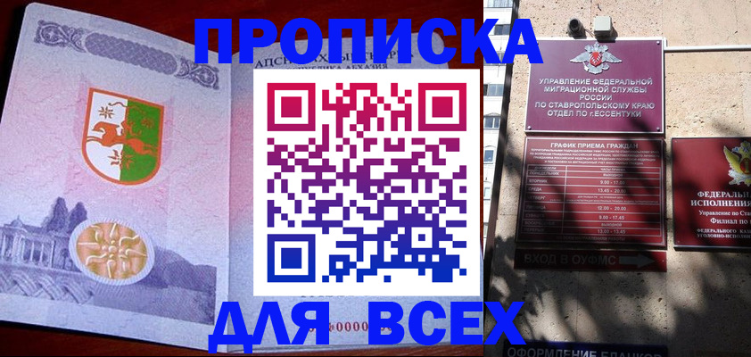прописка регистрация в Северобайкальске