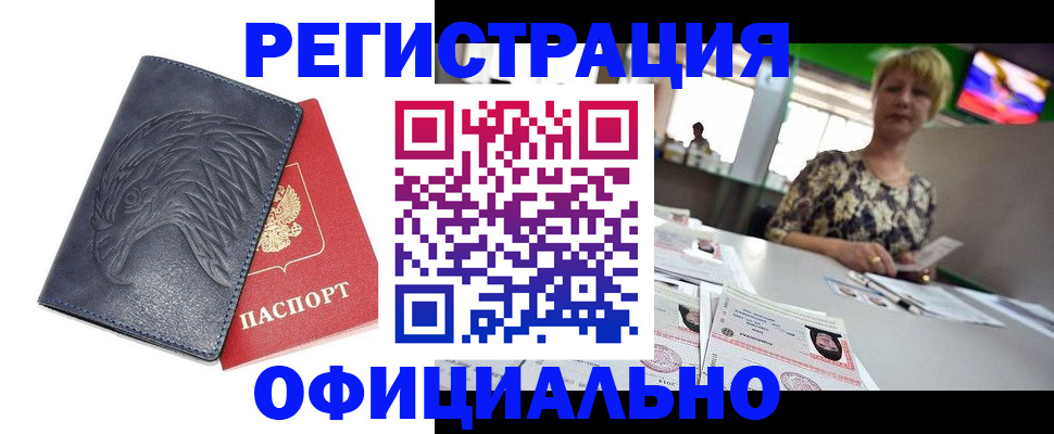 временная регистрация в квартире в Северобайкальске