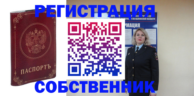 купить прописку в Северобайкальске