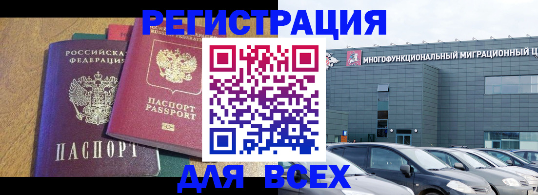 прописка законно в Северобайкальске