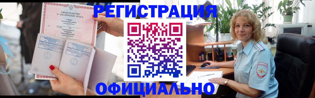 временная регистрация законно в Северобайкальске